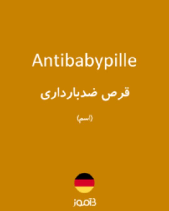  تصویر Antibabypille - دیکشنری انگلیسی بیاموز