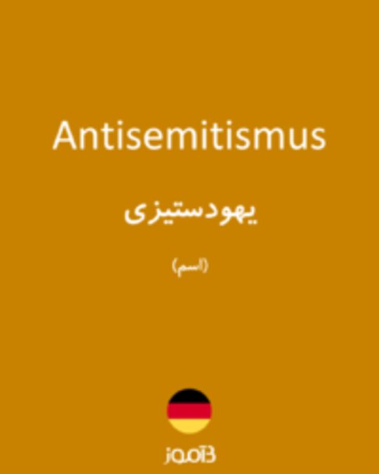  تصویر Antisemitismus - دیکشنری انگلیسی بیاموز