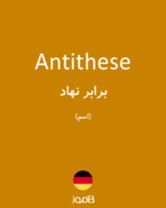  تصویر Antithese - دیکشنری انگلیسی بیاموز