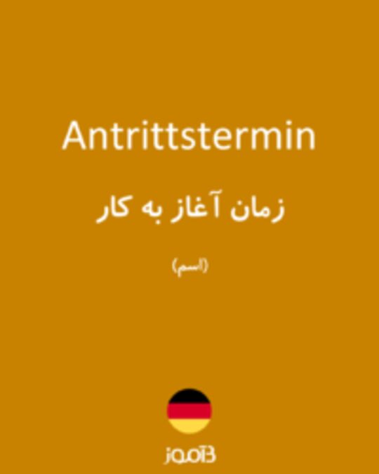  تصویر Antrittstermin - دیکشنری انگلیسی بیاموز