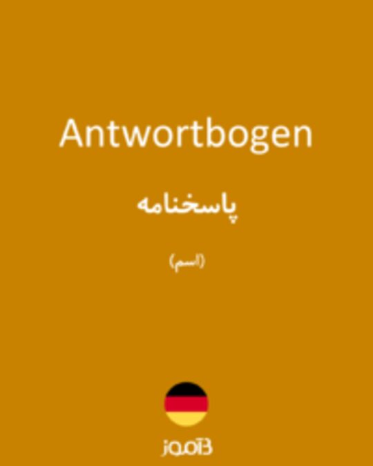  تصویر Antwortbogen - دیکشنری انگلیسی بیاموز