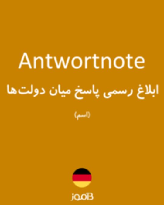  تصویر Antwortnote - دیکشنری انگلیسی بیاموز