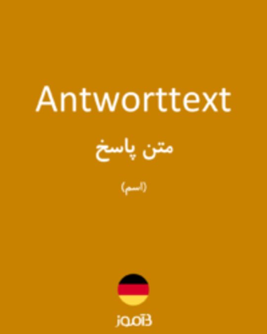  تصویر Antworttext - دیکشنری انگلیسی بیاموز
