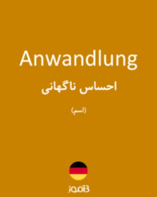  تصویر Anwandlung - دیکشنری انگلیسی بیاموز
