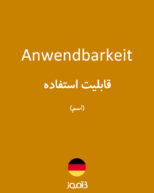  تصویر Anwendbarkeit - دیکشنری انگلیسی بیاموز
