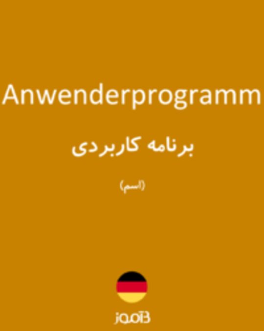 تصویر Anwenderprogramm - دیکشنری انگلیسی بیاموز