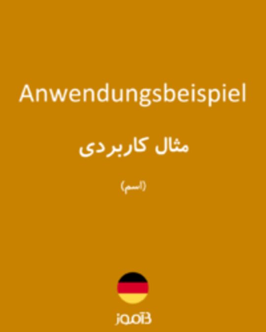  تصویر Anwendungsbeispiel - دیکشنری انگلیسی بیاموز