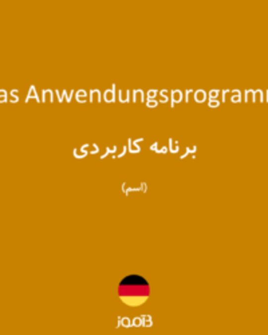 تصویر das Anwendungsprogramm - دیکشنری انگلیسی بیاموز