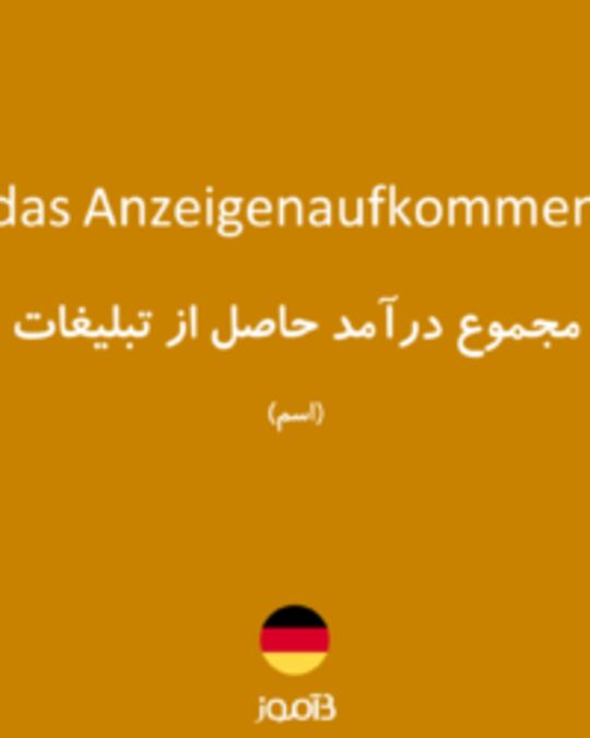  تصویر das Anzeigenaufkommen - دیکشنری انگلیسی بیاموز