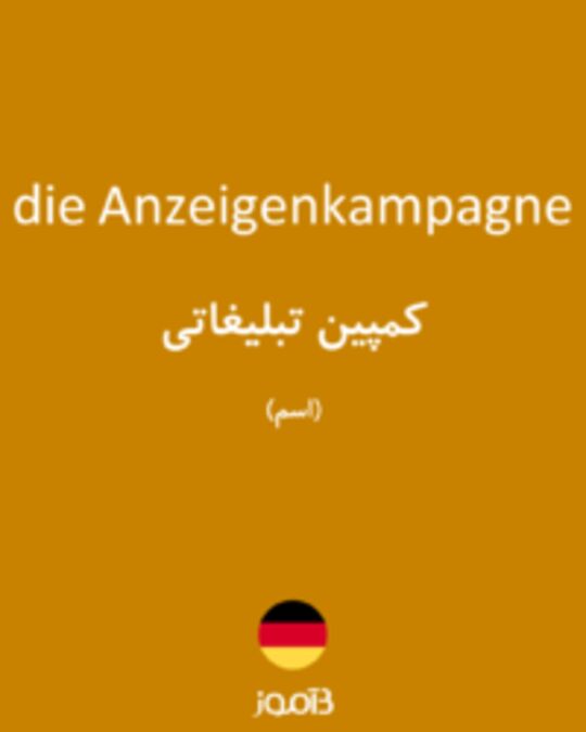  تصویر die Anzeigenkampagne - دیکشنری انگلیسی بیاموز