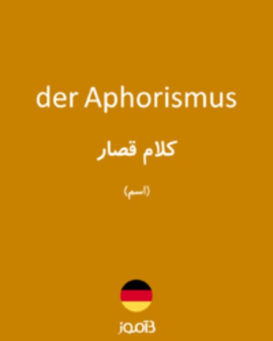  تصویر der Aphorismus - دیکشنری انگلیسی بیاموز
