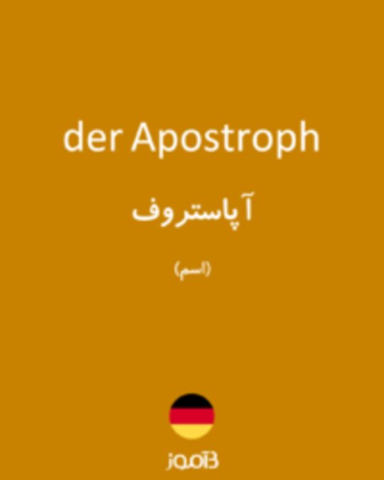  تصویر der Apostroph - دیکشنری انگلیسی بیاموز