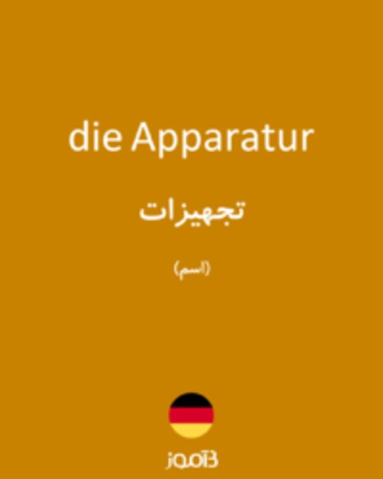  تصویر die Apparatur - دیکشنری انگلیسی بیاموز