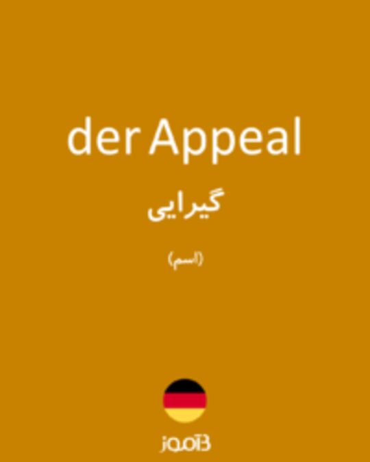  تصویر der Appeal - دیکشنری انگلیسی بیاموز