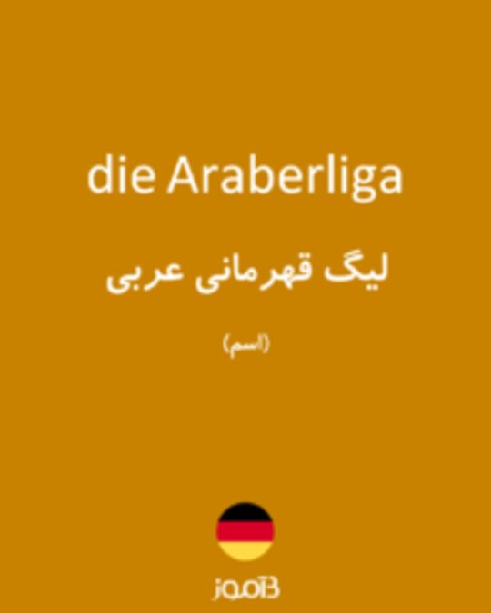  تصویر die Araberliga - دیکشنری انگلیسی بیاموز