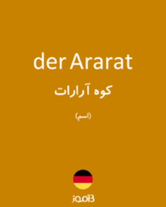  تصویر der Ararat - دیکشنری انگلیسی بیاموز