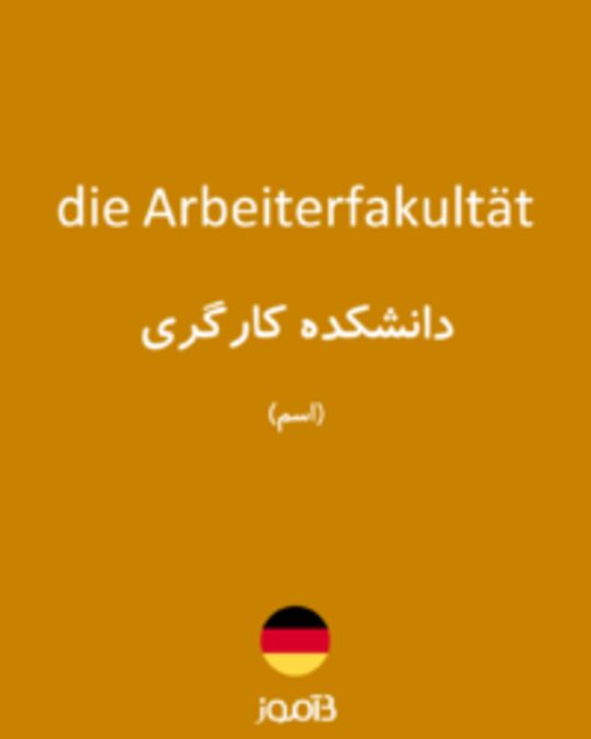  تصویر die Arbeiterfakultät - دیکشنری انگلیسی بیاموز