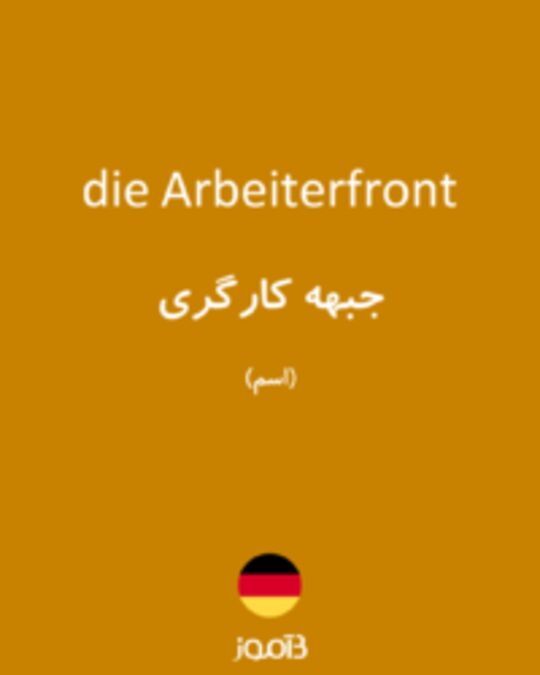  تصویر die Arbeiterfront - دیکشنری انگلیسی بیاموز