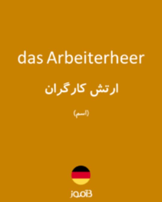  تصویر das Arbeiterheer - دیکشنری انگلیسی بیاموز