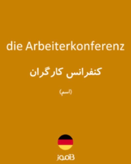  تصویر die Arbeiterkonferenz - دیکشنری انگلیسی بیاموز