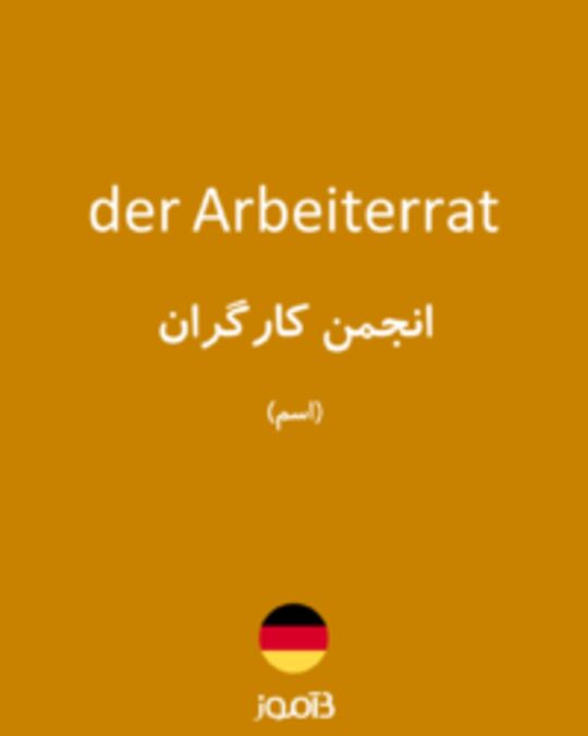  تصویر der Arbeiterrat - دیکشنری انگلیسی بیاموز
