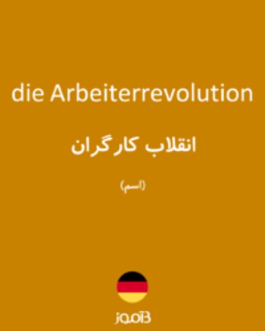  تصویر die Arbeiterrevolution - دیکشنری انگلیسی بیاموز