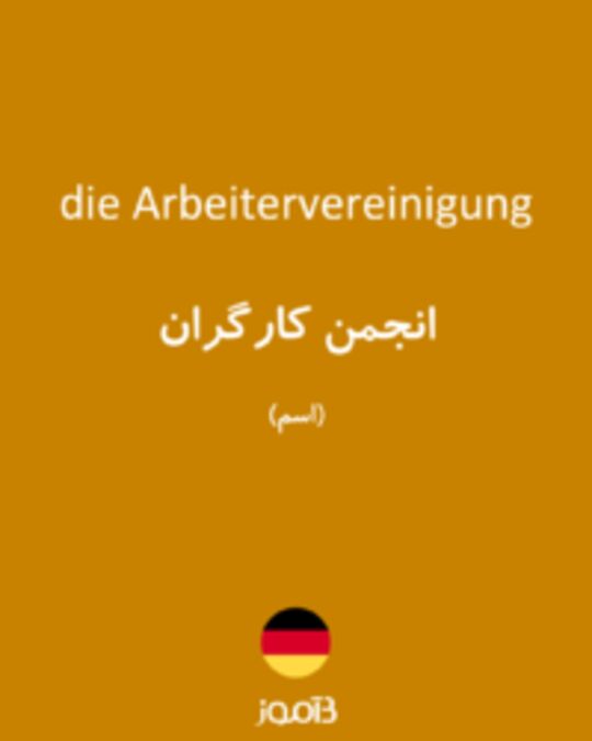  تصویر die Arbeitervereinigung - دیکشنری انگلیسی بیاموز