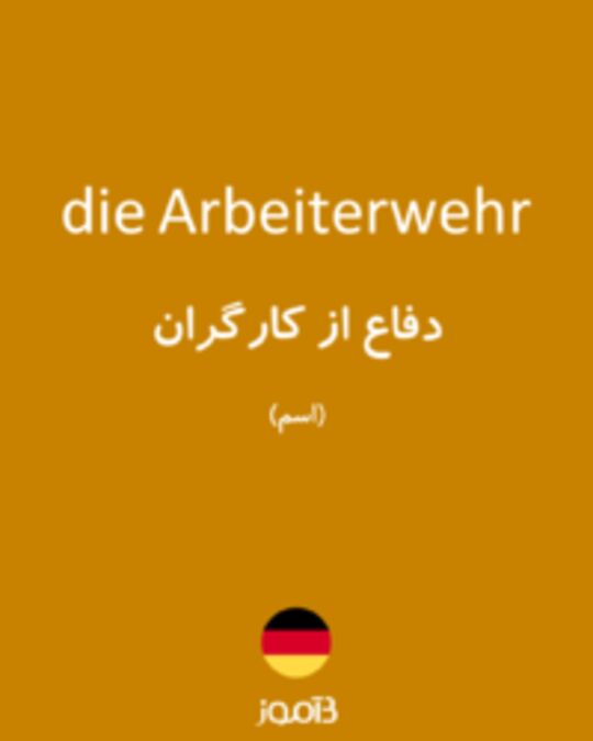  تصویر die Arbeiterwehr - دیکشنری انگلیسی بیاموز