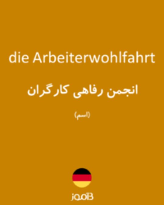  تصویر die Arbeiterwohlfahrt - دیکشنری انگلیسی بیاموز