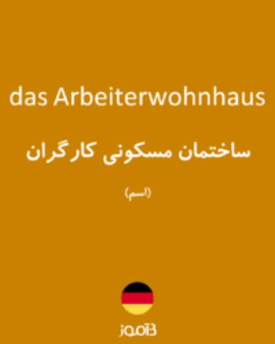  تصویر das Arbeiterwohnhaus - دیکشنری انگلیسی بیاموز