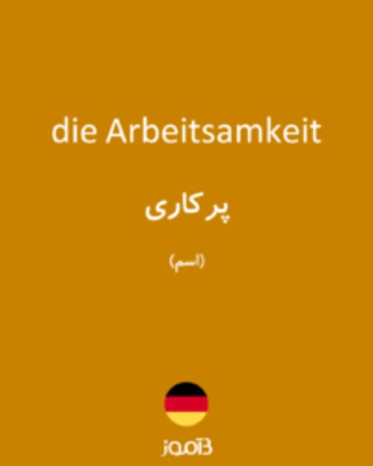  تصویر die Arbeitsamkeit - دیکشنری انگلیسی بیاموز