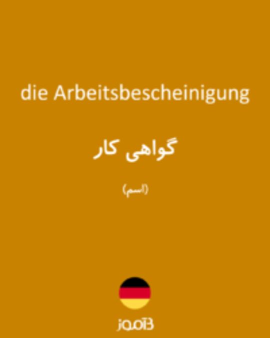  تصویر die Arbeitsbescheinigung - دیکشنری انگلیسی بیاموز