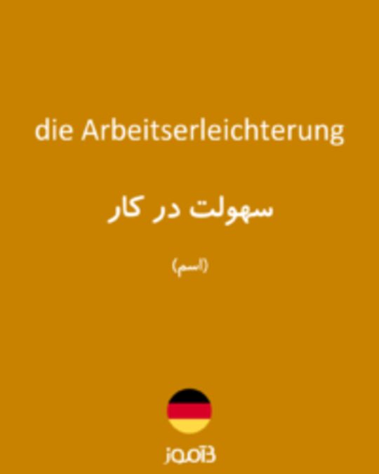  تصویر die Arbeitserleichterung - دیکشنری انگلیسی بیاموز