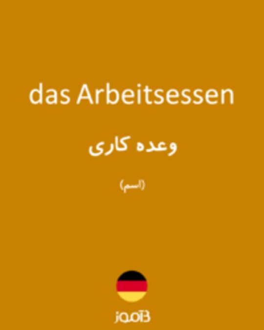  تصویر das Arbeitsessen - دیکشنری انگلیسی بیاموز