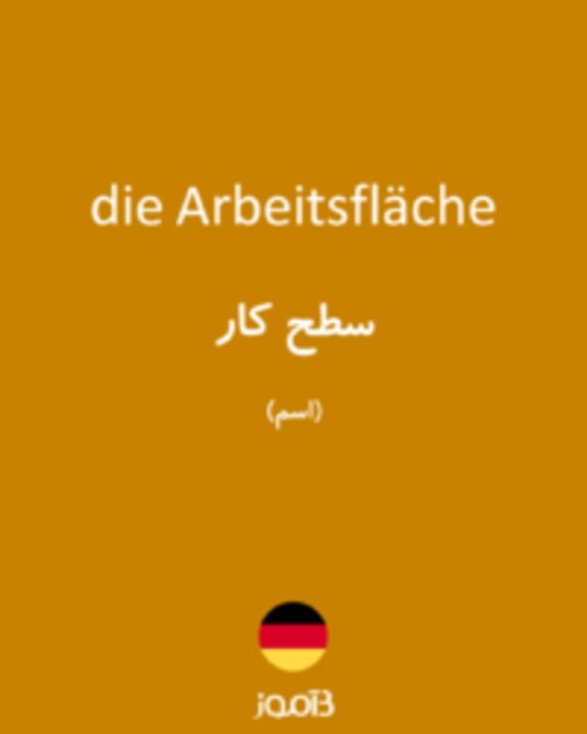  تصویر die Arbeitsfläche - دیکشنری انگلیسی بیاموز