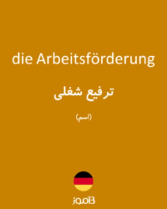  تصویر die Arbeitsförderung - دیکشنری انگلیسی بیاموز
