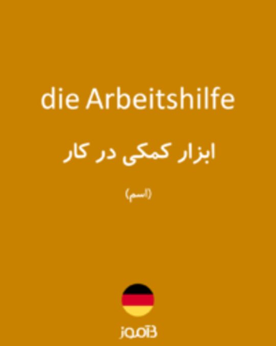  تصویر die Arbeitshilfe - دیکشنری انگلیسی بیاموز
