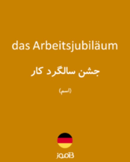  تصویر das Arbeitsjubiläum - دیکشنری انگلیسی بیاموز