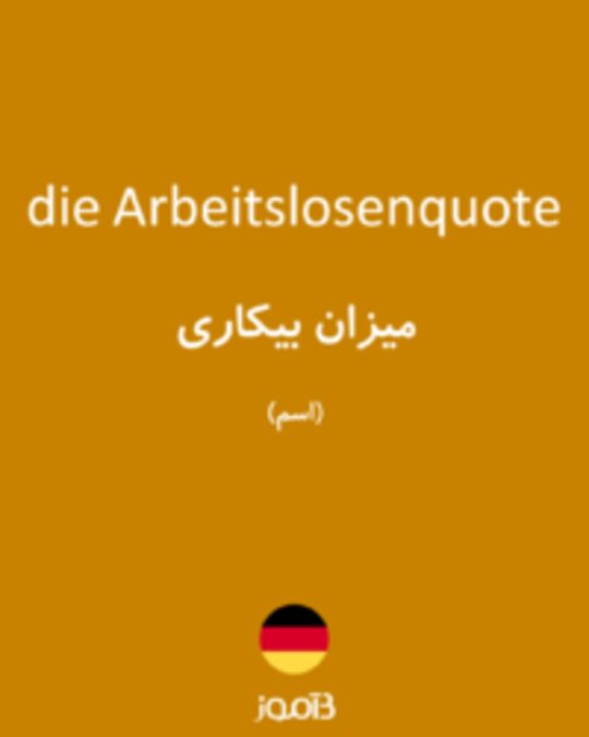  تصویر die Arbeitslosenquote - دیکشنری انگلیسی بیاموز
