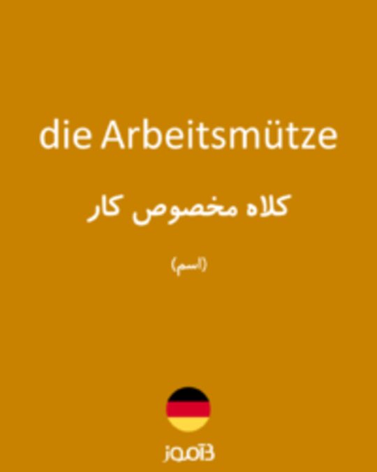  تصویر die Arbeitsmütze - دیکشنری انگلیسی بیاموز