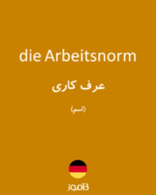  تصویر die Arbeitsnorm - دیکشنری انگلیسی بیاموز