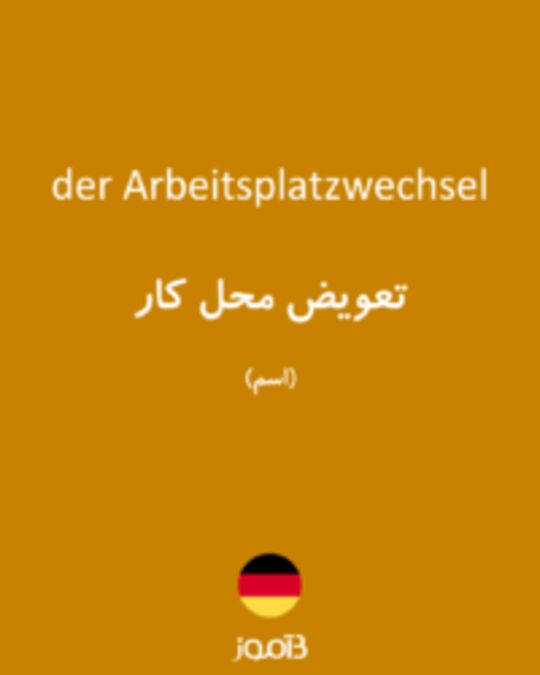  تصویر der Arbeitsplatzwechsel - دیکشنری انگلیسی بیاموز