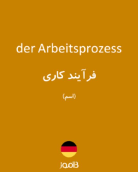  تصویر der Arbeitsprozess - دیکشنری انگلیسی بیاموز