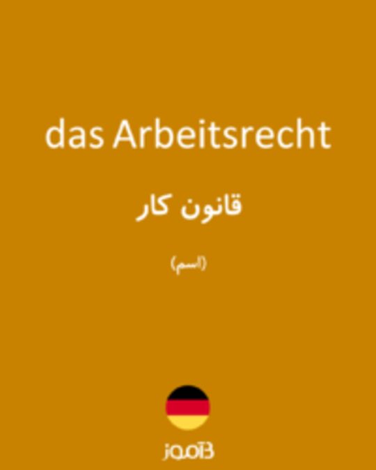  تصویر das Arbeitsrecht - دیکشنری انگلیسی بیاموز