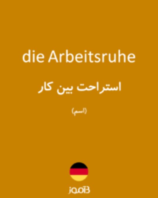  تصویر die Arbeitsruhe - دیکشنری انگلیسی بیاموز
