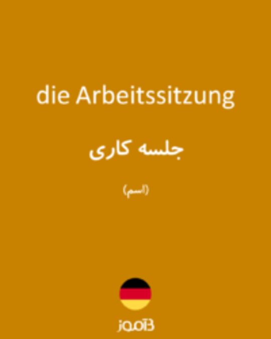  تصویر die Arbeitssitzung - دیکشنری انگلیسی بیاموز