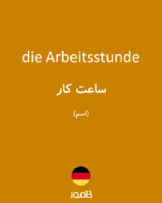  تصویر die Arbeitsstunde - دیکشنری انگلیسی بیاموز