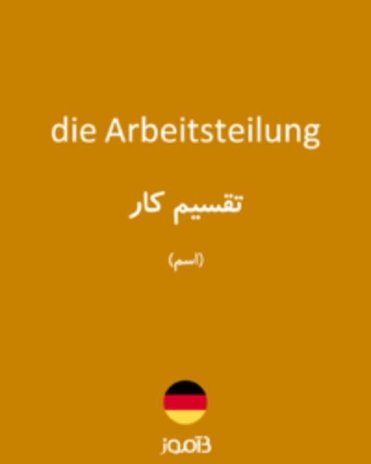  تصویر die Arbeitsteilung - دیکشنری انگلیسی بیاموز