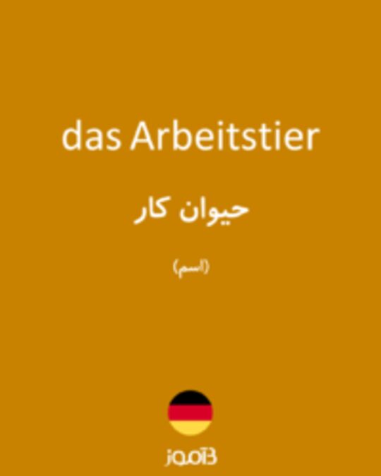  تصویر das Arbeitstier - دیکشنری انگلیسی بیاموز