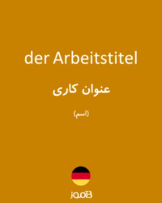  تصویر der Arbeitstitel - دیکشنری انگلیسی بیاموز